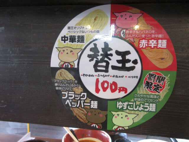メニュー写真 : 徳島ラーメン 麺王 京都久世店 （メンオウ【旧店名