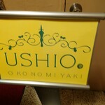 USHIO - 看板