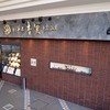 中国料理 青冥 阪急池田店