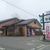 田園 亘理店