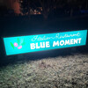 ブルーモーメント