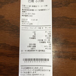 巴裡 小川軒 - レシート:そう、マイレビさまは高級なお店もよくご存知だけど、お安くても品質がしっかりしたものもご存知！だからレビューは毎回欠かさずしっかりと読み込んでしまう！私にも真似出来るかなぁーって