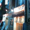 とんかつまるや 新橋烏森口店