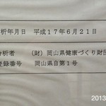 Nishinoya - 2013.2.16(土)13時 イイ湯だな (^_^)v