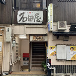 炭焼肉 石田屋。 - 店舗外観