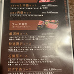 炭焼肉 石田屋。 - メニュー（セット・コース）