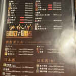炭焼肉 石田屋。 - メニュー（焼酎・日本酒）