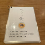 中華飯店 キンサン - メニュー