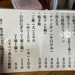 満福ラーメン - メニュー表、非常にシンプル！