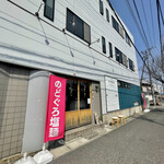 中華飯店 キンサン - お店