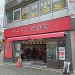 ラーメン 杉田家 - 
