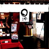 まるや本店 中部国際空港店 - 