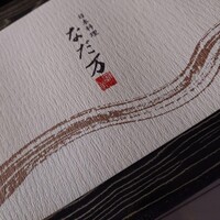 中之島なだ万 - 