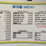 陣羽織 - メニュー