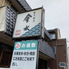 Kinsui Zushi - 