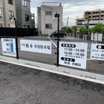 川魚 根本 - 駐車場