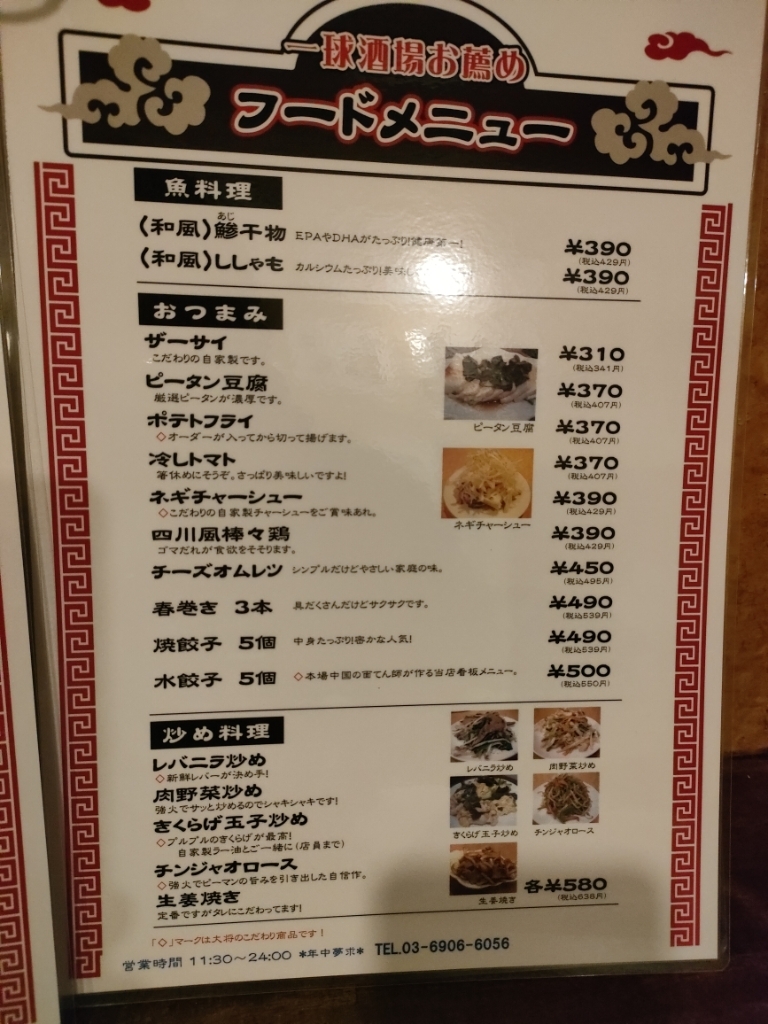 一 球 酒場