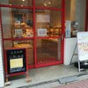 パネッテリア・アリエッタ 五反田本店