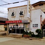 Wakayatsu Koshokudou - the 昭和遺産