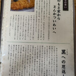 とんかつ いわい - 