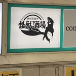 巴裡 小川軒 - 参考1:お手洗いを探して地下に降りようとしたら憧れてたお店の看板が！