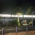 チャタンハーバーブルワリー＆レストラン - 