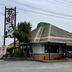 有馬うどん - お店の外観