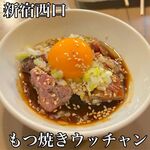 もつ焼き ウッチャン 新宿思い出横丁 - 