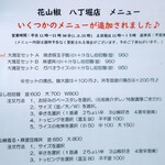 花山椒 八丁堀店 - メニュー＆アレンジ