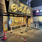 田中商店 本店 - 