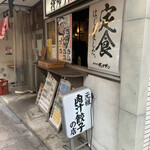 肉汁餃子のダンダダン - 