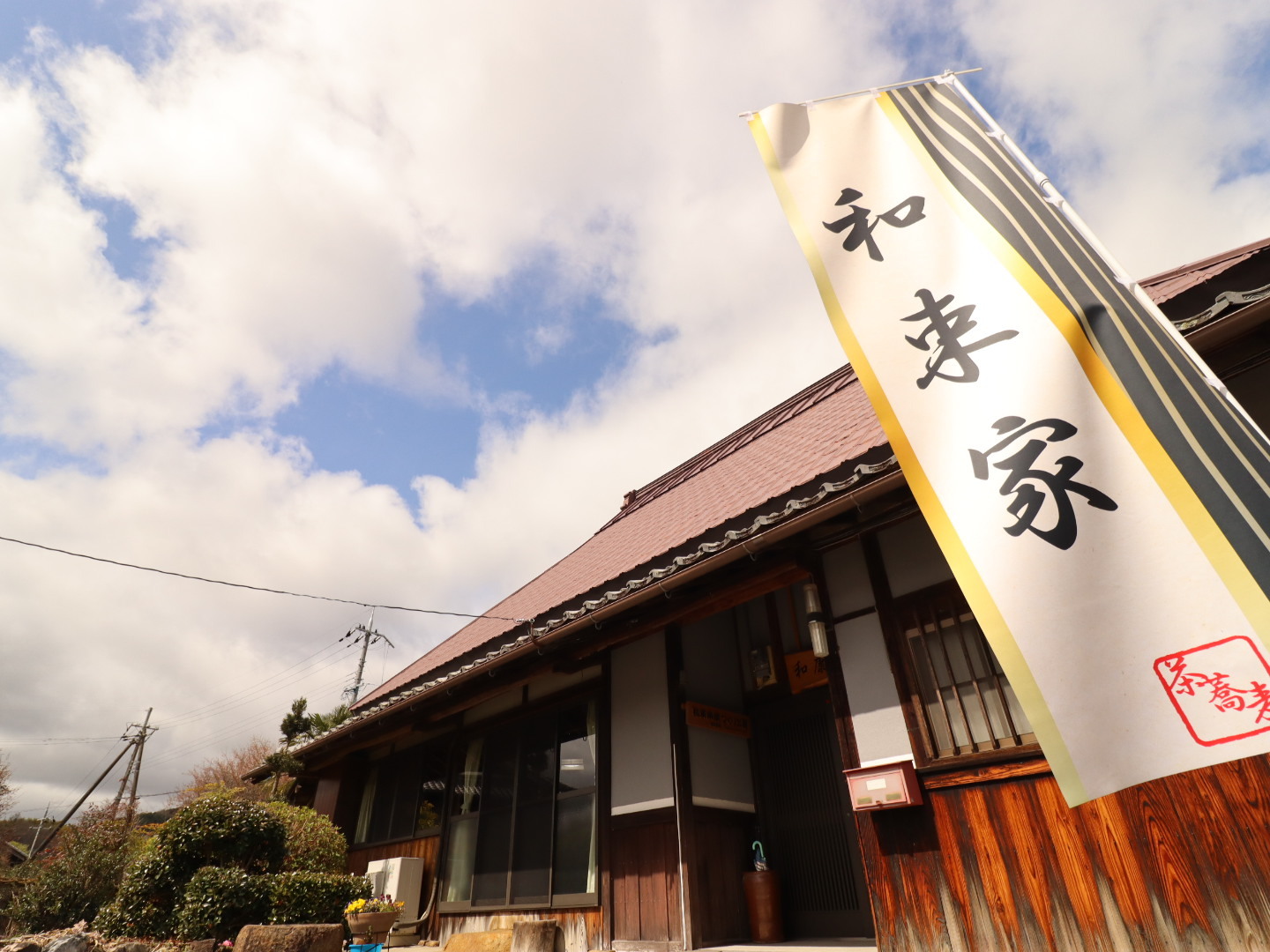 茶蕎麦専門店 和束家