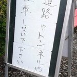 Motsuni Tarou - 外の注意書き