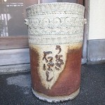 石ばし - 傘立て