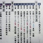 石ばし - 日本酒