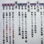 石ばし - 日本酒