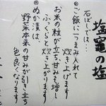 石ばし - 塩竈の塩