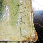 石ばし - 店名入りのオリジナル皿