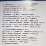 Jaika Kansai - 食堂となりの展示コーナー(2022.4.9)