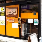 Tonkatsu Aoki No Curry Ya Ippe Koppe - 外観