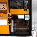 Tonkatsu Aoki No Curry Ya Ippe Koppe - 外観