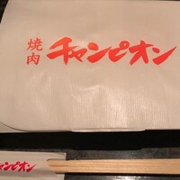 焼肉チャンピオン ペントハウス -  焼肉チャンピオン ペントハウス -