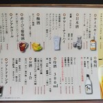 大衆酒場 まるちゃん - メニューです