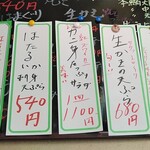 大衆酒場 まるちゃん - 短冊メニューです