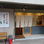 夢咲喜食堂 - 