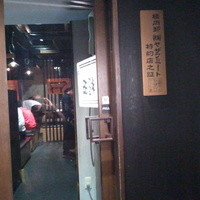 焼肉ホルモン 稲田 - 