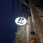 煮干らーめん 川むら - 