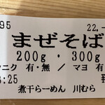 煮干らーめん 川むら - 