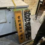 煮干らーめん 川むら - 