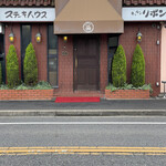 ステーキハウス キッチンリボン - お店の外観☆